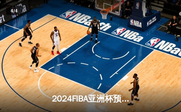 2024FIBA亚洲杯预选赛焦点战：中国男篮加时苦战以91:89险胜日本 - 4