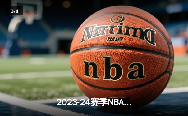 2023-24赛季NBA总决赛G7落幕：丹佛掘金主场力克波士顿凯尔特人，约基奇揽获FMVP - 3