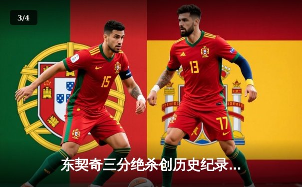 东契奇三分绝杀创历史纪录，独行侠加时险胜凯尔特人夺赛季关键战 - 3